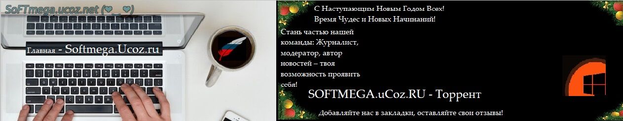 Торрент программы бесплатно Windows скачать