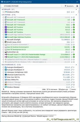 MInstAll v.15.02.2025 (ISO) [Ru] торрент помощник в установке программ
