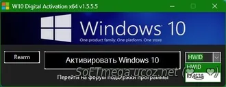 Скачать torrent Windows W10 Digital Activation v1.5.5.5 - Активация /