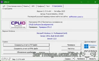 Скачать torrent CPU-Z 2.17.0 Portable - Активация / Таблетка на ПК бес