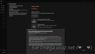 Office Microsoft + LTSC (2024) 16.0.17932.20574 + RePack