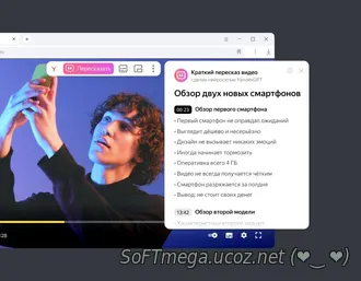 Браузер с Алисой скорость, Защита, Интеллект x64_x32 скачать торрент