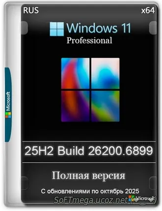Скачать torrent Windows 11 Pro 25H2 Build 26200.6899 Full 2025 - Актив
