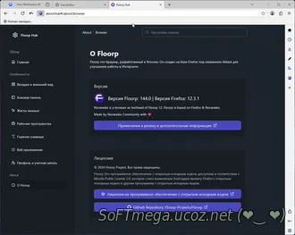 Скачать torrent Floorp Browser 12.3.1 - Активация / Таблетка на ПК бес