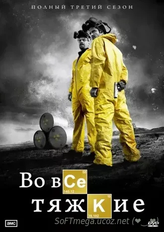 Скачать torrent Во все тяжкие (2008) все сезоны на ПК бесплатно