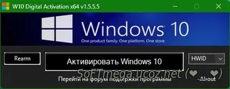 Скачать torrent Windows W10 Digital Activation v1.5.5.5 - Активация /