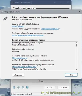 Rufus 4.11 (Build 2285) Beta [Multi/RU] скачать торрент