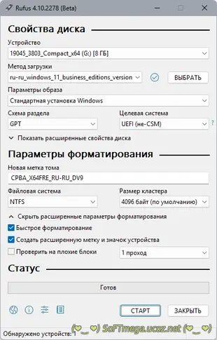 Rufus 4.11 (Build 2285) Beta [Multi/RU] скачать торрент