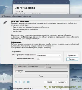 Rufus 4.11 (Build 2285) Beta [Multi/RU] скачать торрент