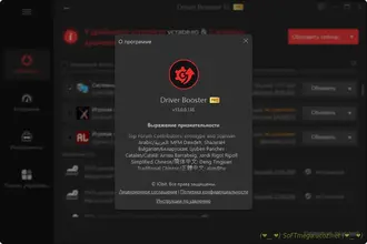 Бесплатно Torrent IObit Driver Booster Pro 13.0.0.138 Portable [Multi/