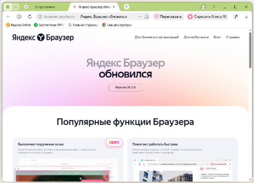 Браузер с Алисой скорость, Защита, Интеллект x64_x32 скачать торрент Браузер с Алисой скорость, Защита, Интеллект x64_x32 скачать торрент