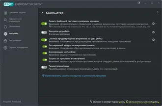 ESET Endpoint Antivirus / Security 12.0.2062.0 RePack: Надежная защита