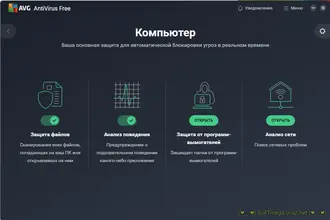 скачать Torrent AVG AntiVirus FREE 24.2.8918 Final [Ru/En] на ПК