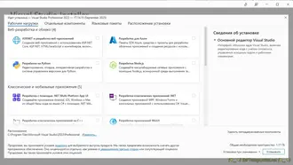 Бесплатно Torrent Microsoft Visual Studio 2022 Professional 17.14.15 (