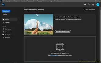 Adobe Photoshop 2025 RePack 26.10.0.7 скачать