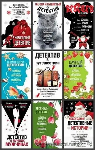 Скачать Torrent Великолепные детективные истории (77 книг) / Активация