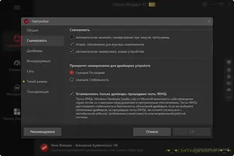 Бесплатно Torrent IObit Driver Booster Pro 13.0.0.138 Portable [Multi/