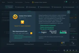 Бесплатно Torrent Auslogics Driver Updater Pro 2.0.1.4 [Multi/RU] для