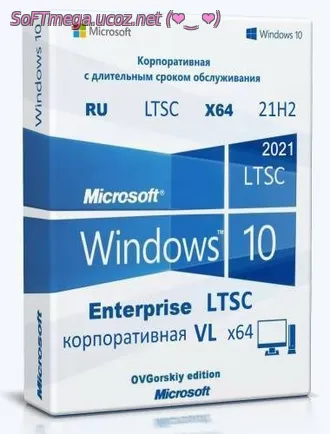 обновления Windows 10 Enterprise x64 программным обеспечением