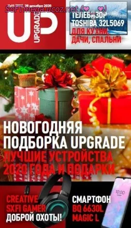 Бесплатно Торрент Журнал | UPgrade №11 (851) (декабрь 2020) PDF / кряк