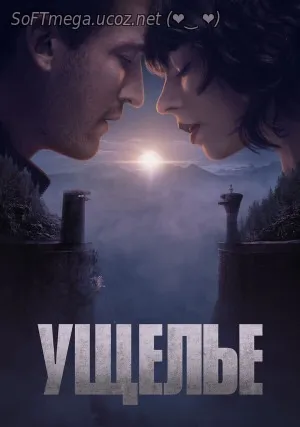 Бесплатно Торрент Фильм Ущелье / The Gorge (2025)