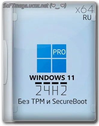 Бесплатно Торрент Виндовс 11 24H2 чистая версия Pro x64 без TPM и Secu