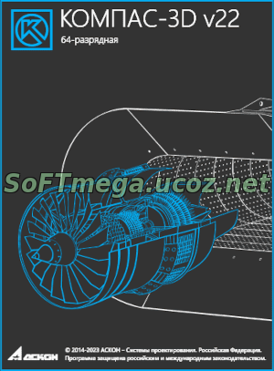 КОМПАС-3D 22.0.10.1463 (x64) [Ru] скачать торрент