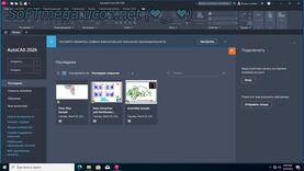 Бесплатно Торрент AutoCAD 2026.1.1 Rus x64