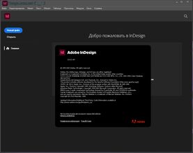Бесплатно Торрент Adobe InDesign графический дизайн 2026 21.0.2
