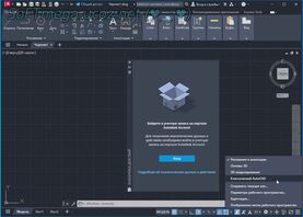 Бесплатно Торрент AutoCAD 2024.1.3 Rus x64