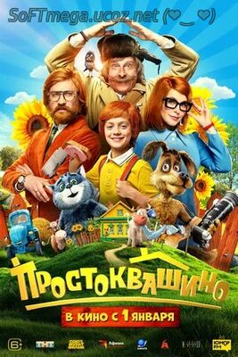 Бесплатно Торрент Простоквашино
