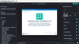 Бесплатно Торрент Perfectly Clear WorkBench 4.8.0.2876