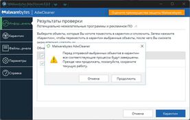 Бесплатно Торрент Malwarebytes AdwCleaner 8.6.0.613