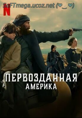 Бесплатно Торрент Первозданная Америка (сериал)