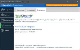 Бесплатно Торрент Malwarebytes AdwCleaner 8.6.0.613