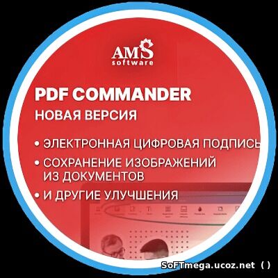 AMS PDF Commander 15.0 Pro + кряк + Portable, русский / 2025