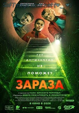 Зараза (2026) скачать торрент фильм