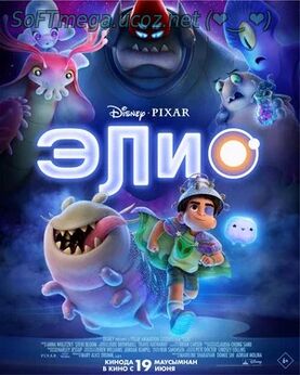 Бесплатно Торрент Элио (2025)