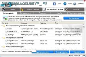 360Amigo System Speedup Pro 1.2.1.8200 (2014) скачать торрент