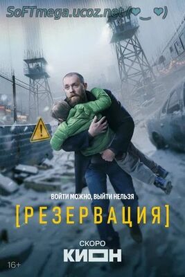 Резервация (сериал) скачать торрент, сериал
