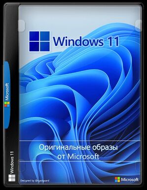 Windows 11 Pro x64 Оригинальный образ скачать торрент
