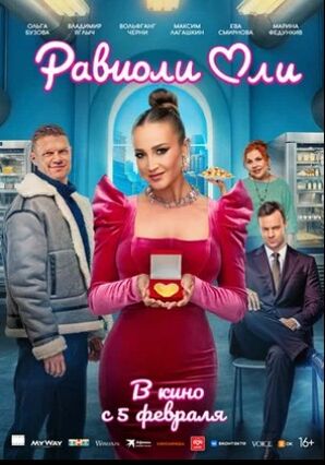 Равиоли Оли (2025) скачать торрент