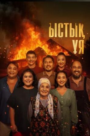 Родной очаг (2025) скачать торрент