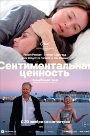 Сентиментальная ценность (2025) скачать торрент