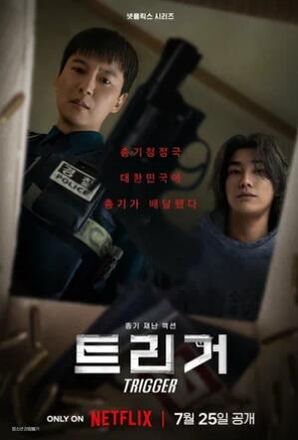 Курок (сериал 2025) скачать торрент