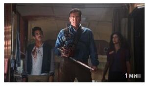 Эш против Зловещих мертвецов (сериал) скачать торрент