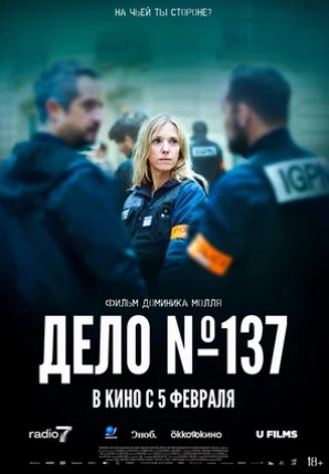 Дело 137 (2025) скачать торрент