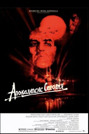 Апокалипсис сегодня (1979) скачать торрент
