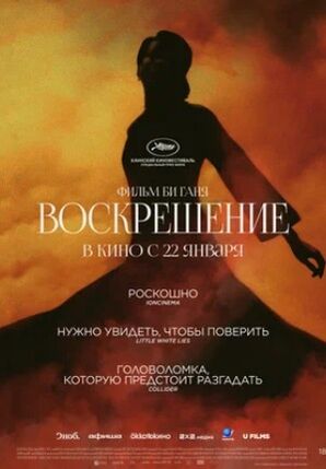 Воскрешение (2025) скачать торрент