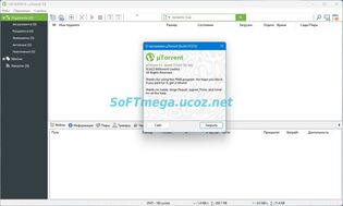uTorrent Pack 1.2.3.98 скачать торрент